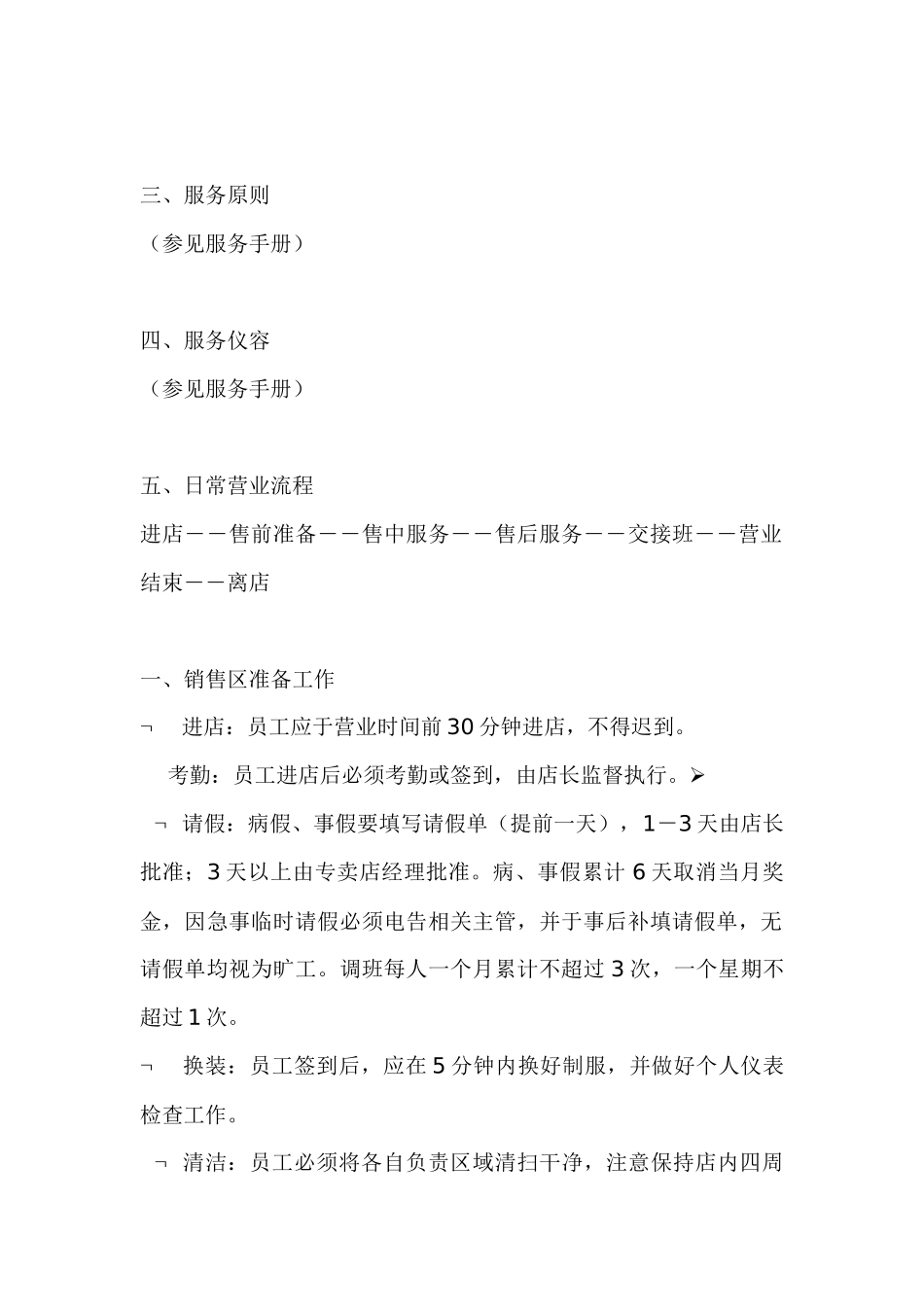 服装专卖店店员手册_第2页