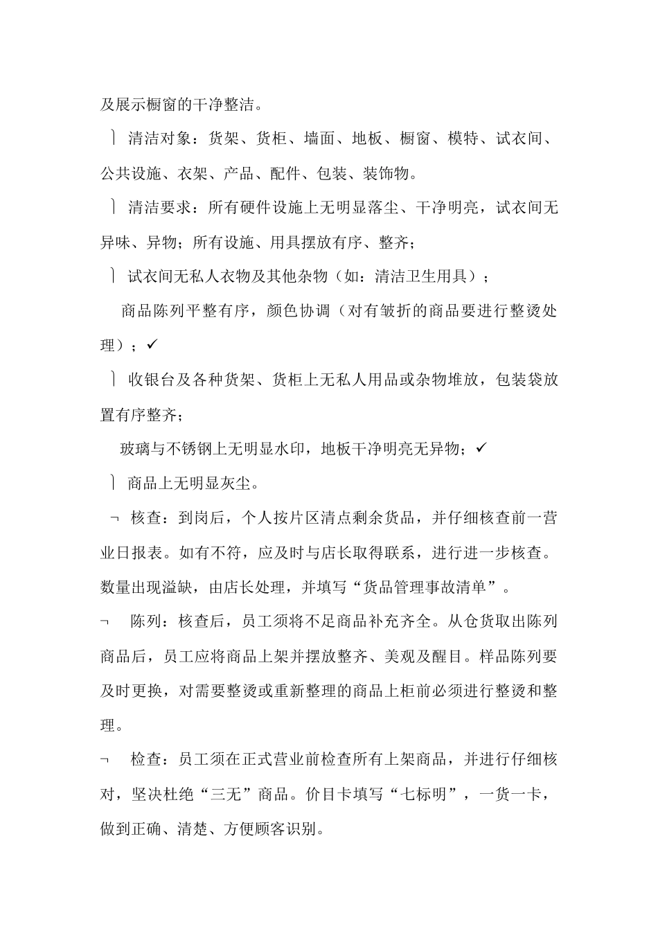 服装专卖店店员手册_第3页