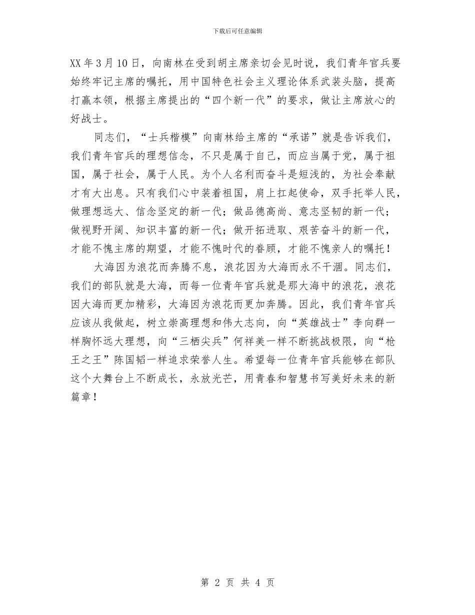 我是一个兵——比赛演讲稿与我是女人_第2页