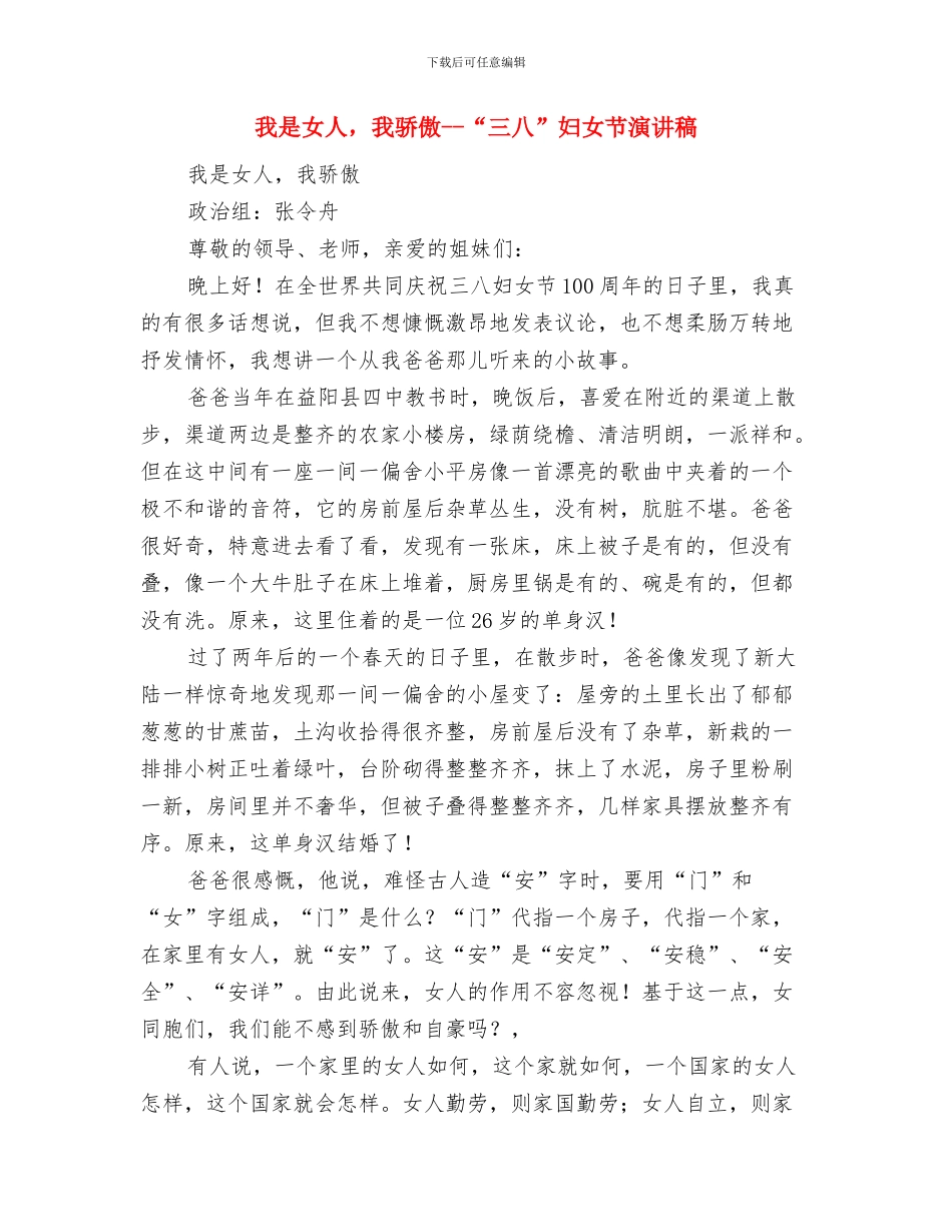 我是一个兵——比赛演讲稿与我是女人_第3页