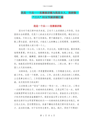我是一个兵——比赛演讲稿与我是女人