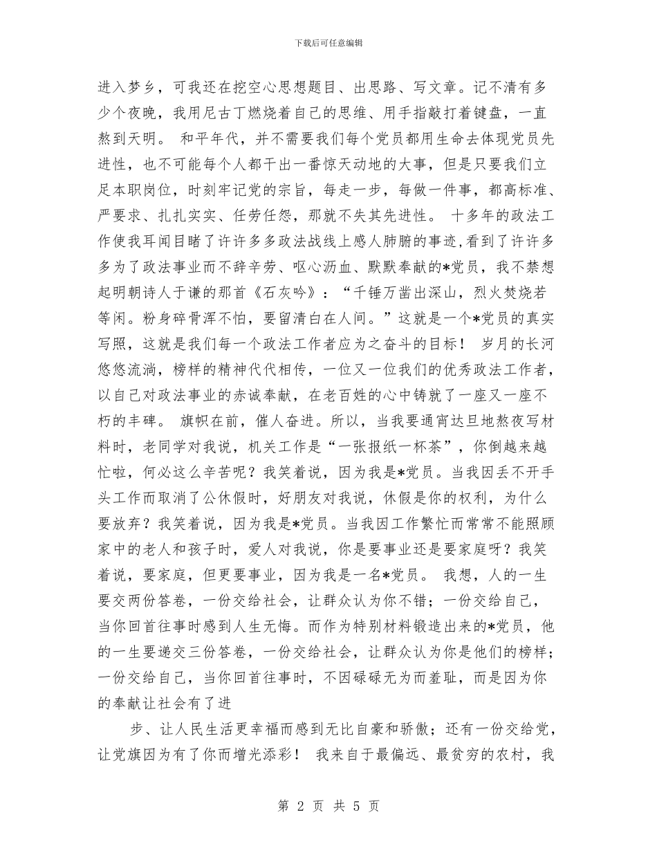 我是一名-党员与我是一名护士—护士节精精彩演讲稿汇编_第2页