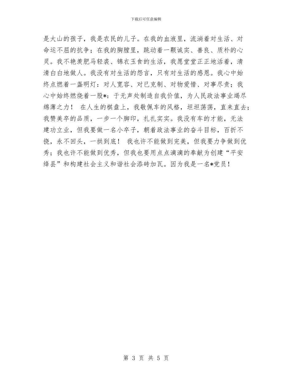 我是一名-党员与我是一名护士—护士节精精彩演讲稿汇编_第3页