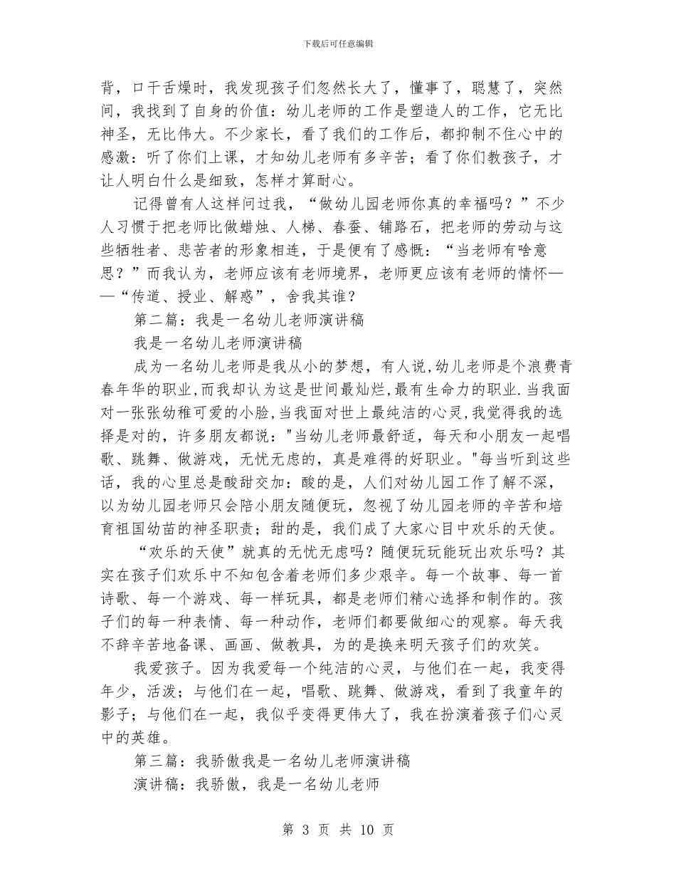 我是一名幼儿教师演讲稿_第3页