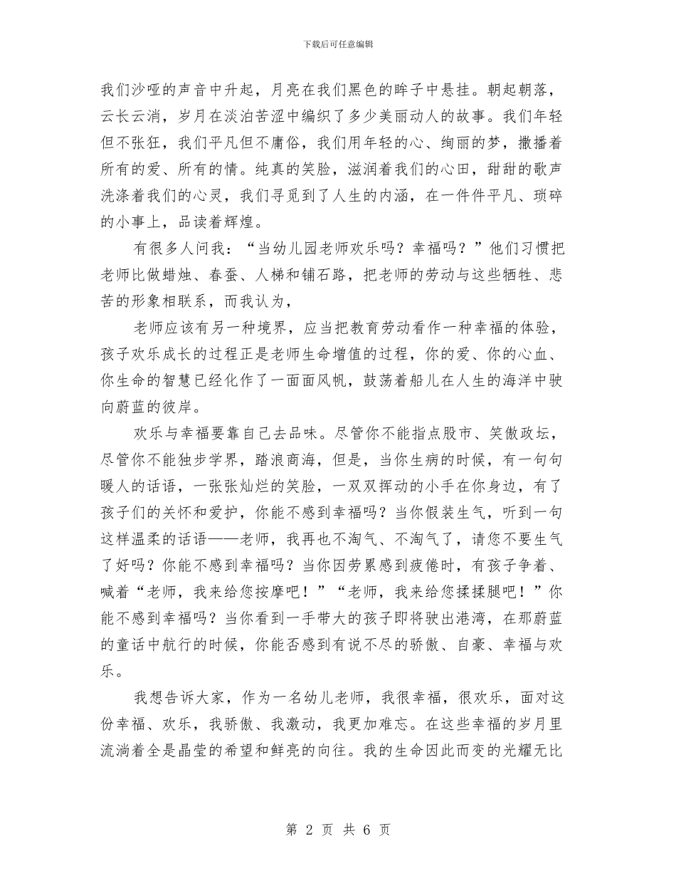 我是一名幼儿教师演讲稿范例与我是一名幼儿教师演讲稿范文汇编_第2页