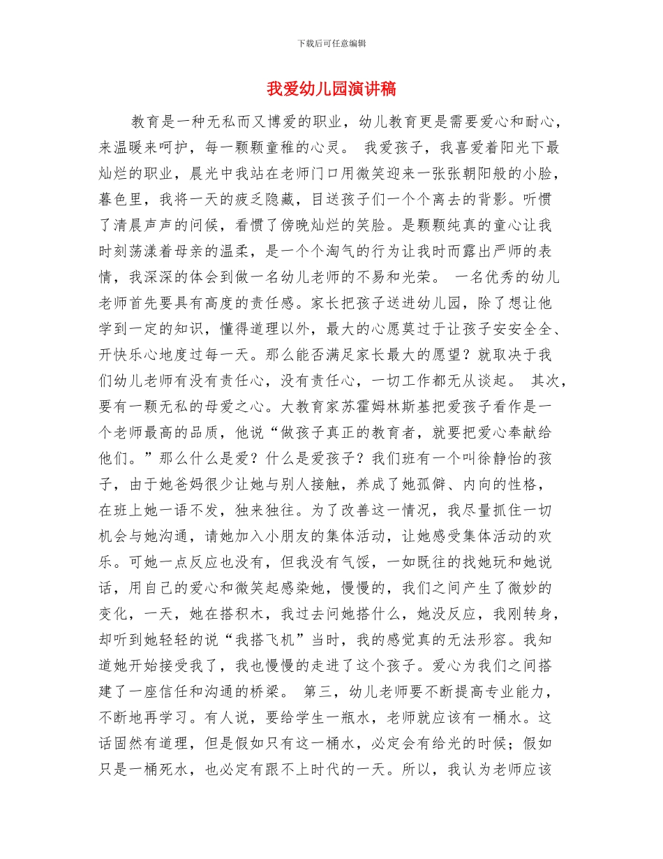 我是一片绿叶--幼儿教师演讲稿与我爱幼儿园演讲稿汇编_第2页