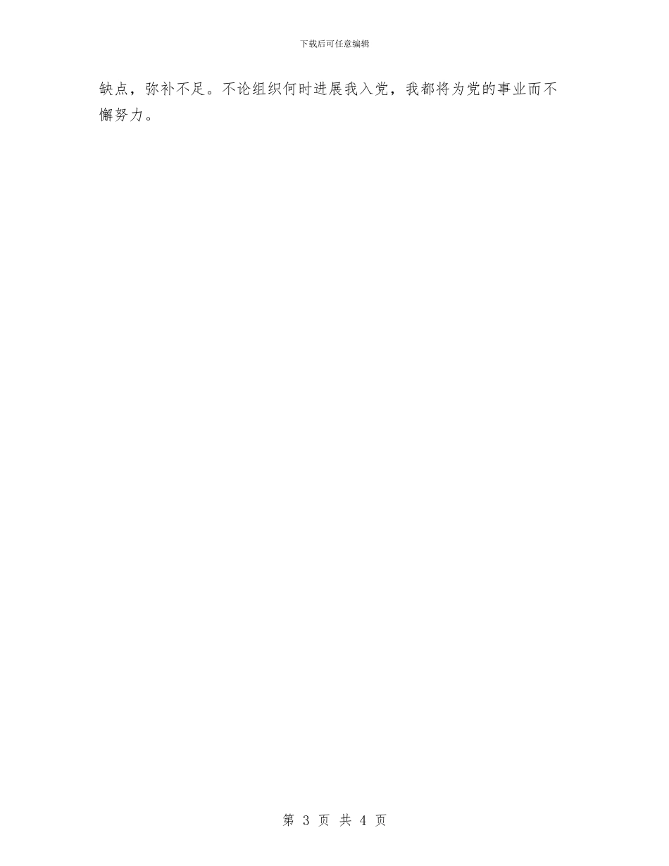 我是党员我做表率主题演讲稿与我爱我的家乡演讲稿汇编_第3页