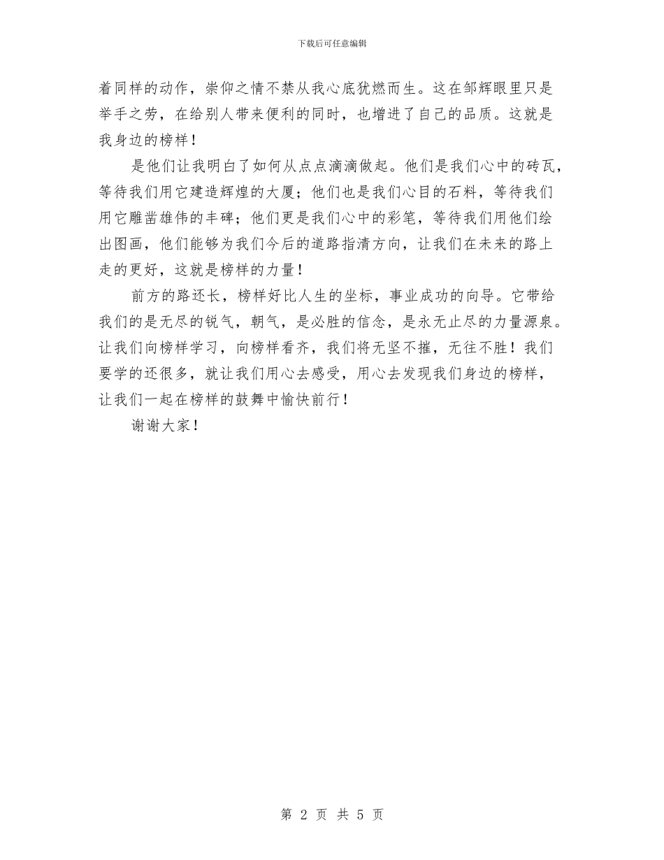 我心中的榜样演讲稿与我心中的灯塔中国梦演讲稿汇编_第2页