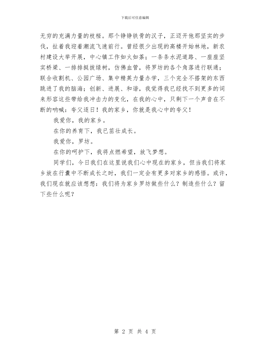 我心中的家乡演讲稿与我心中的明灯_第2页