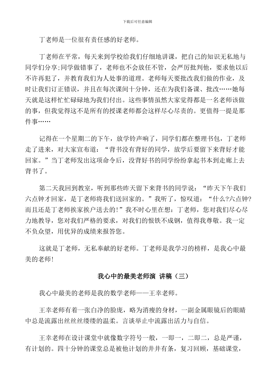 我心中的最美教师演讲稿学生_第2页