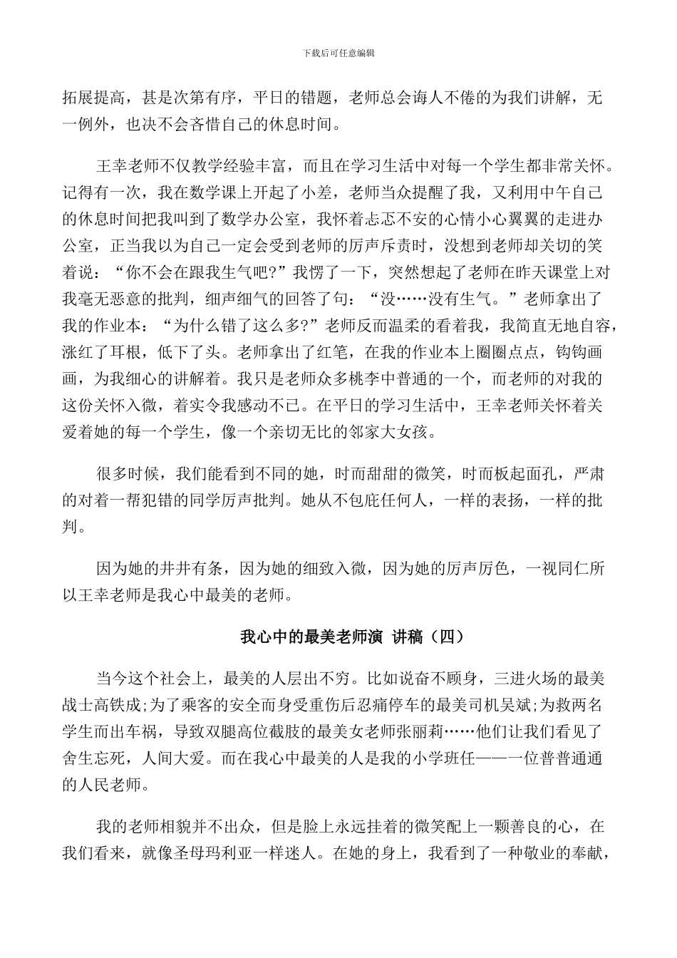 我心中的最美教师演讲稿学生_第3页