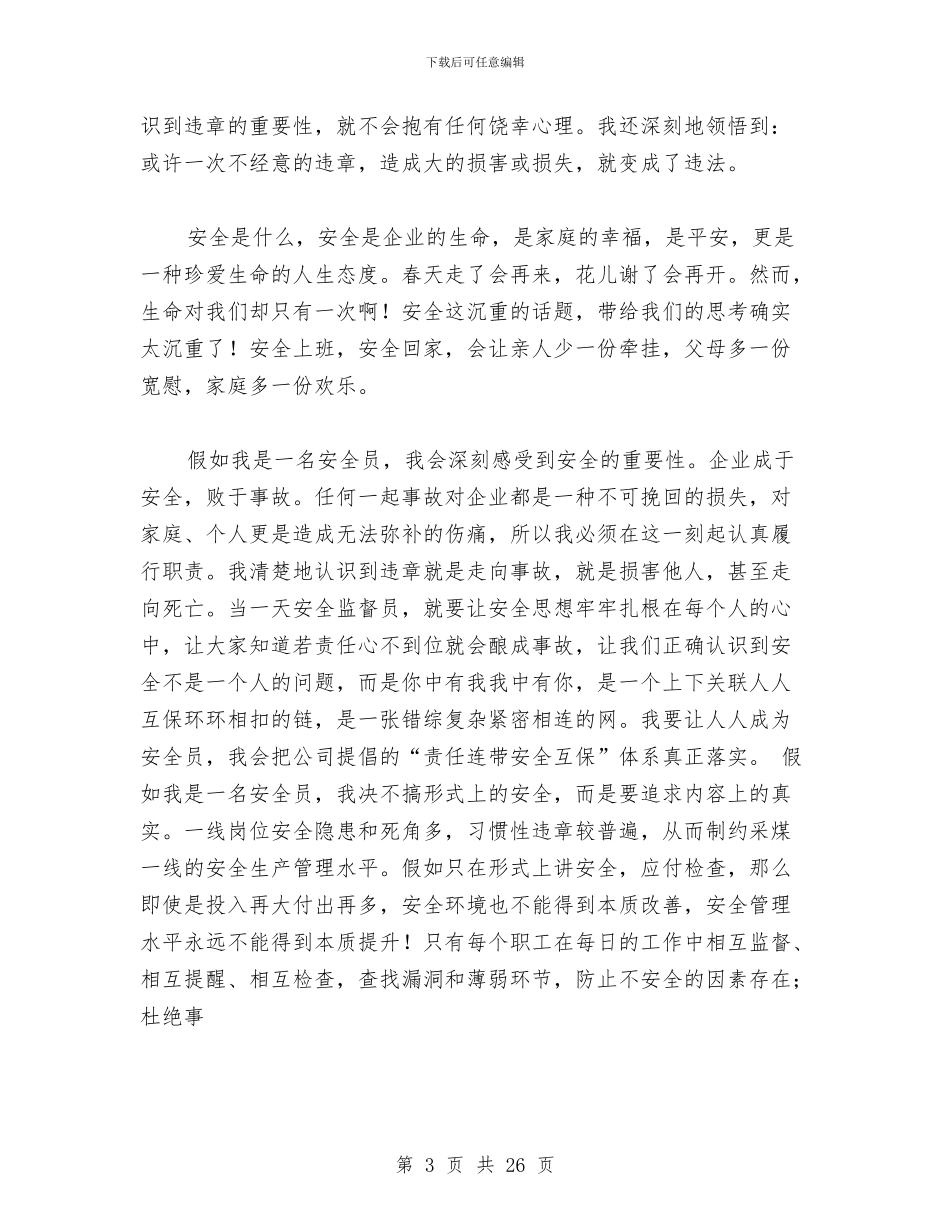 我是安全员的心得体会与我的2024年度工作总结汇编_第3页