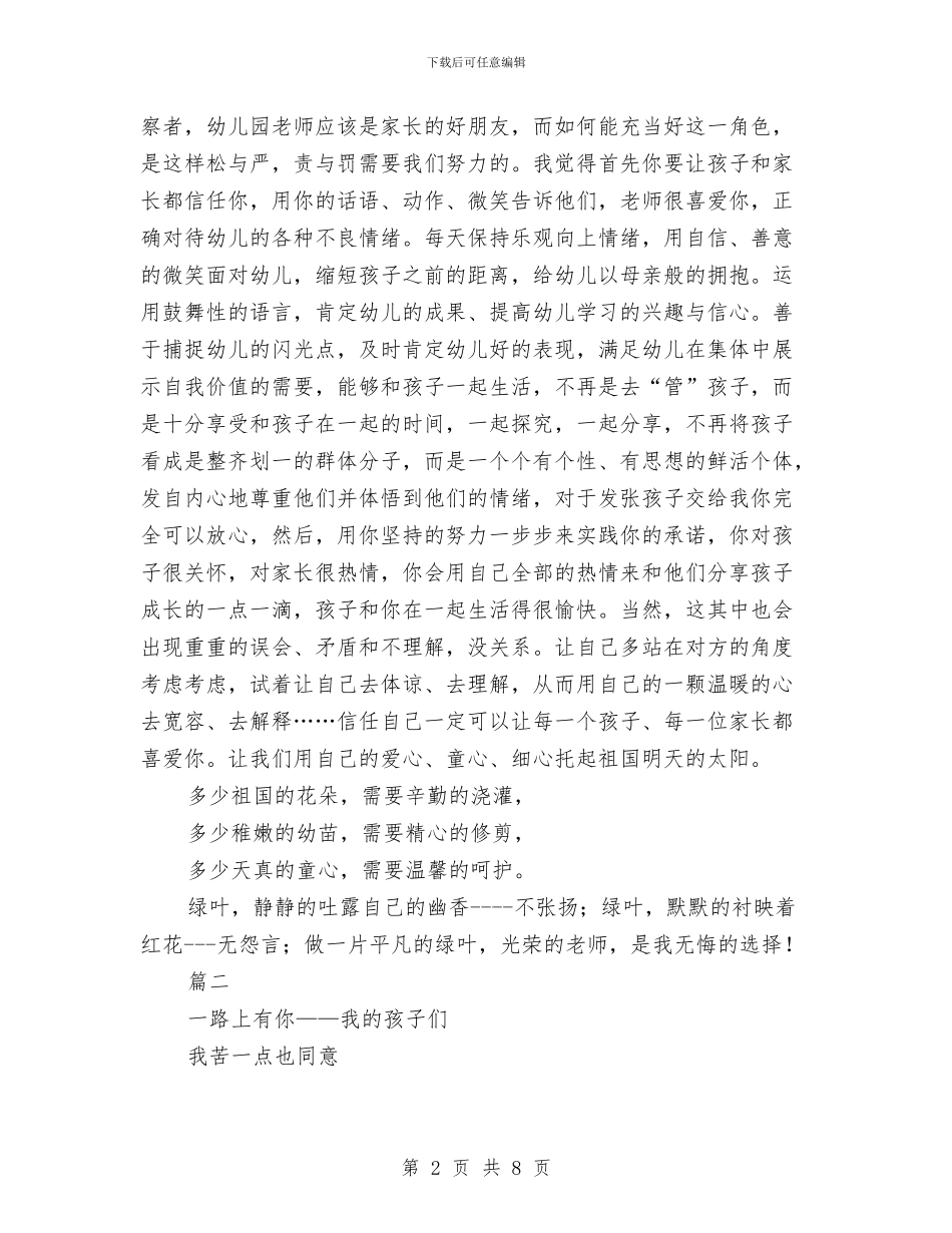 我是幼儿园教师演讲稿优秀范文与我是幼儿教师演讲稿2篇汇编_第2页