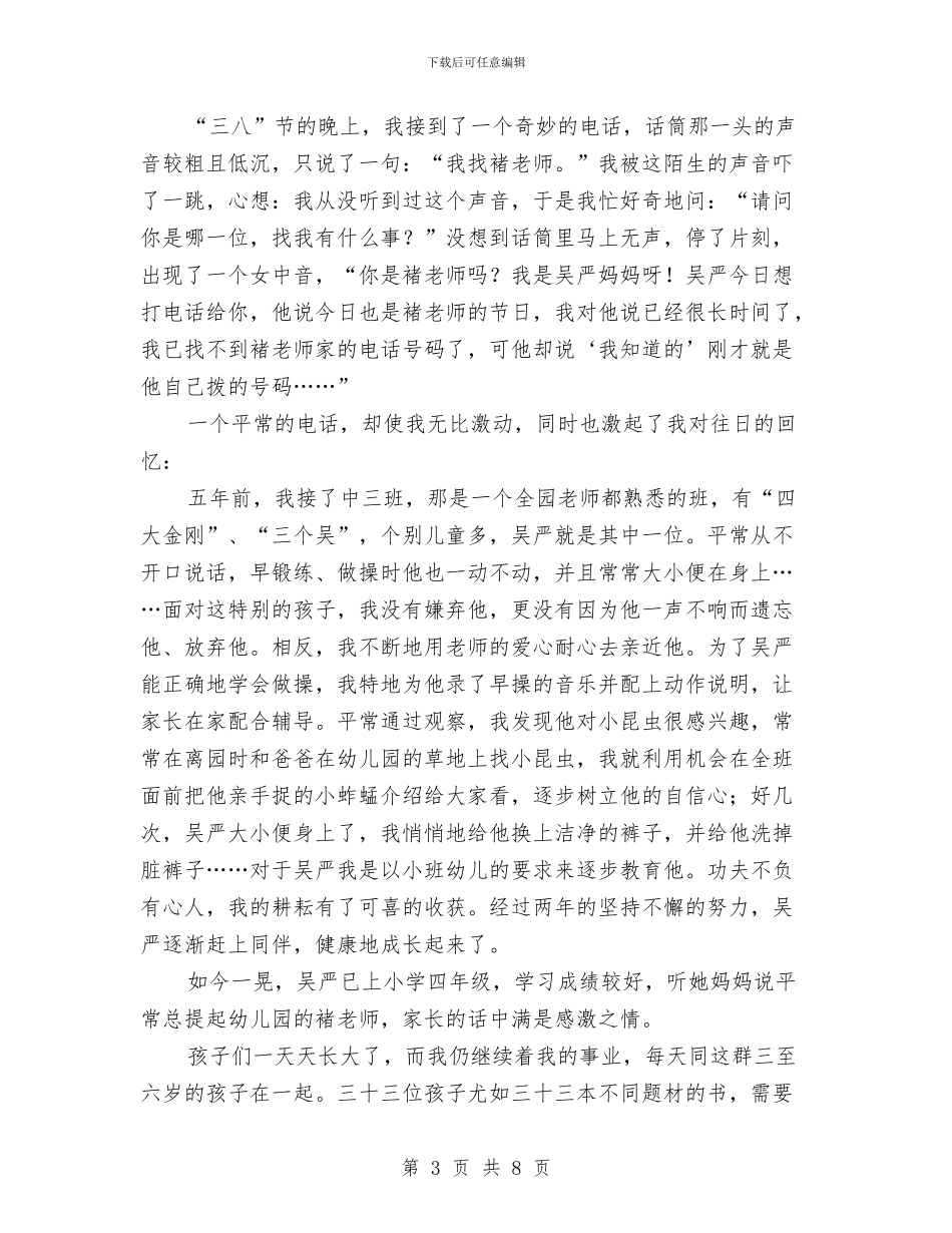 我是幼儿园教师演讲稿优秀范文与我是幼儿教师演讲稿2篇汇编_第3页