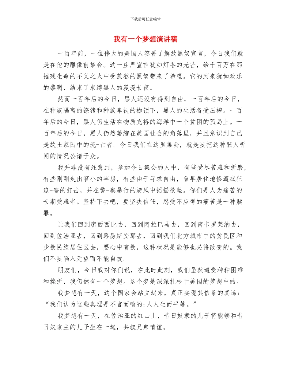 我是最棒的演讲稿与我有一个梦想演讲稿汇编_第3页