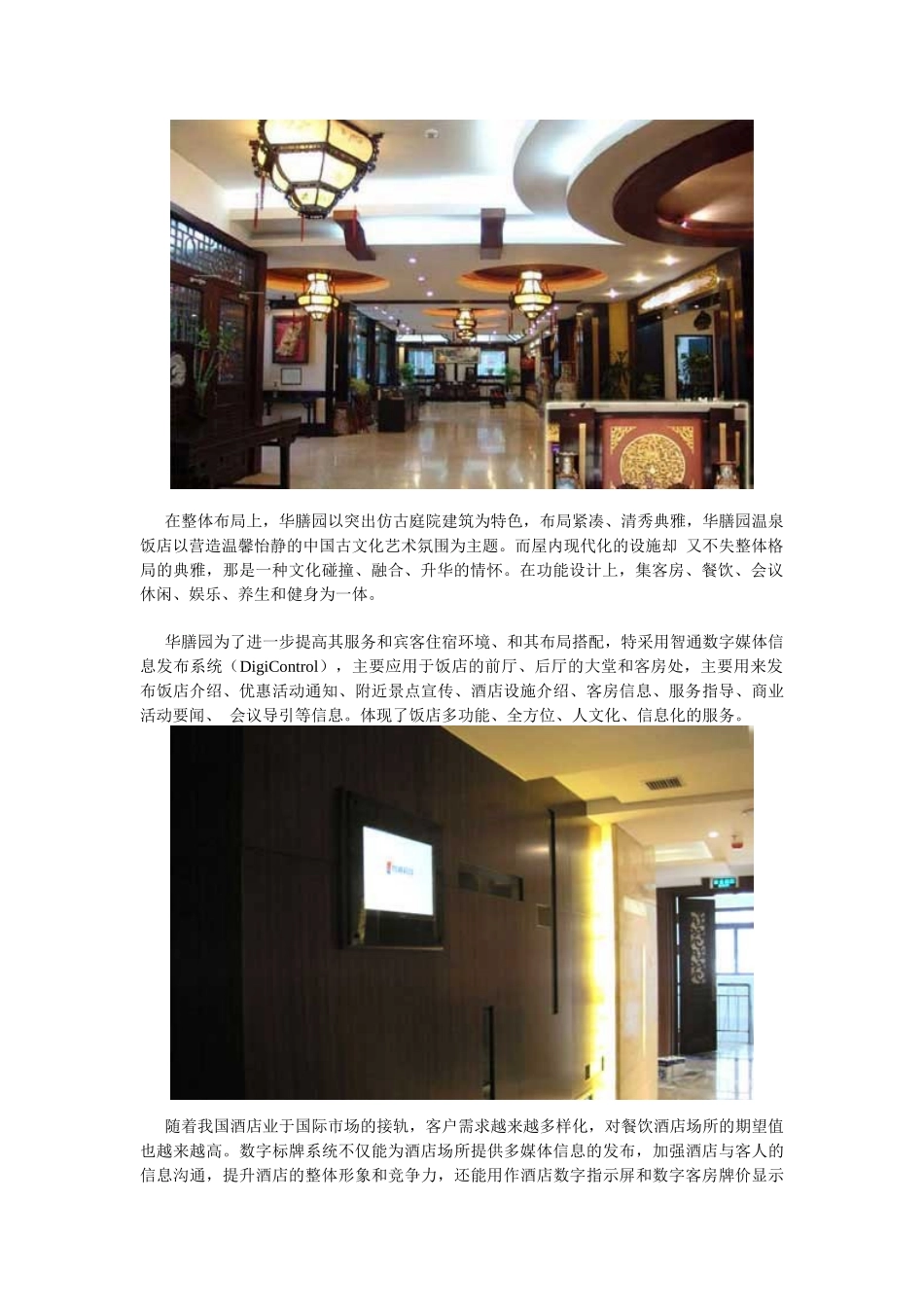 某温泉饭店搭建智通多媒体信息发布系统_第2页