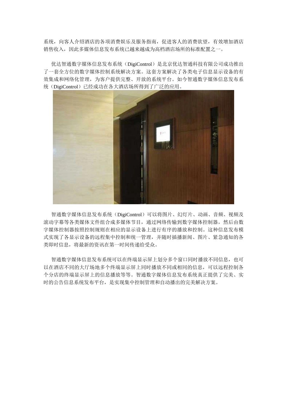 某温泉饭店搭建智通多媒体信息发布系统_第3页