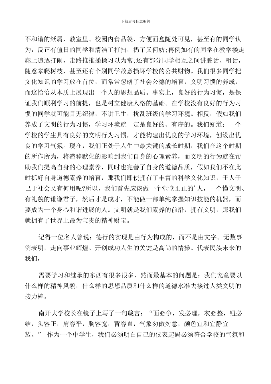 我是礼貌好宝宝国旗下讲话范文_第3页