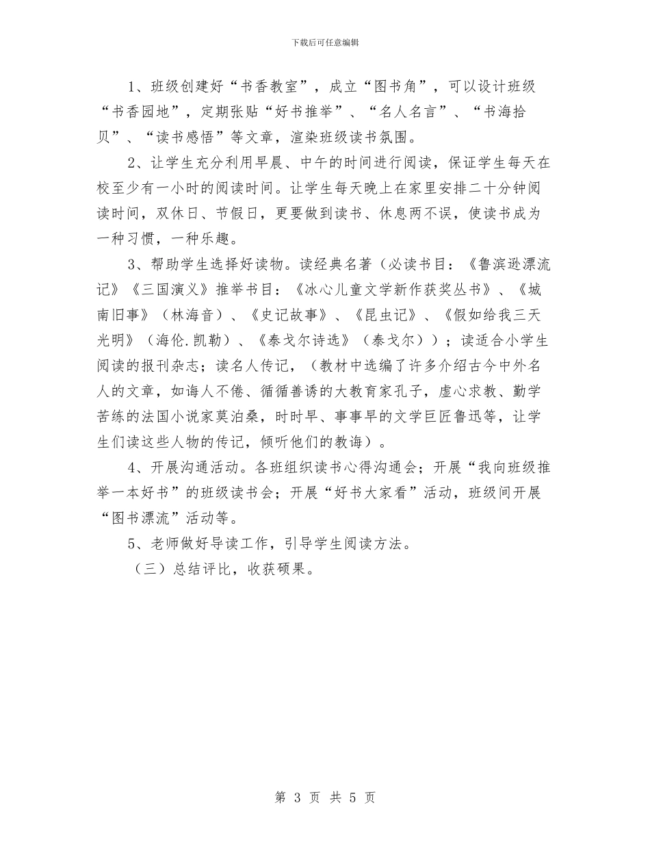 我最喜欢的一本书实践活动总结与我校2024_第3页