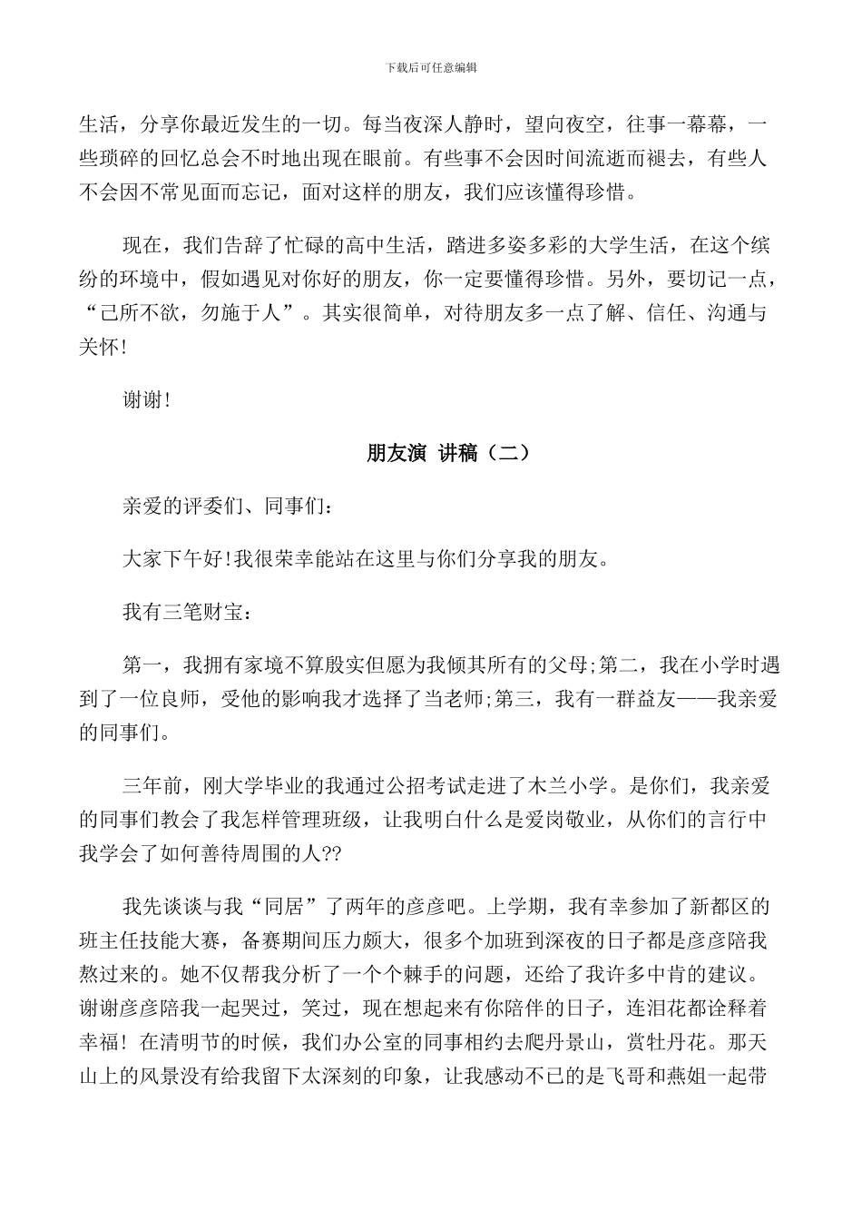 我最好的朋友演讲稿_第2页