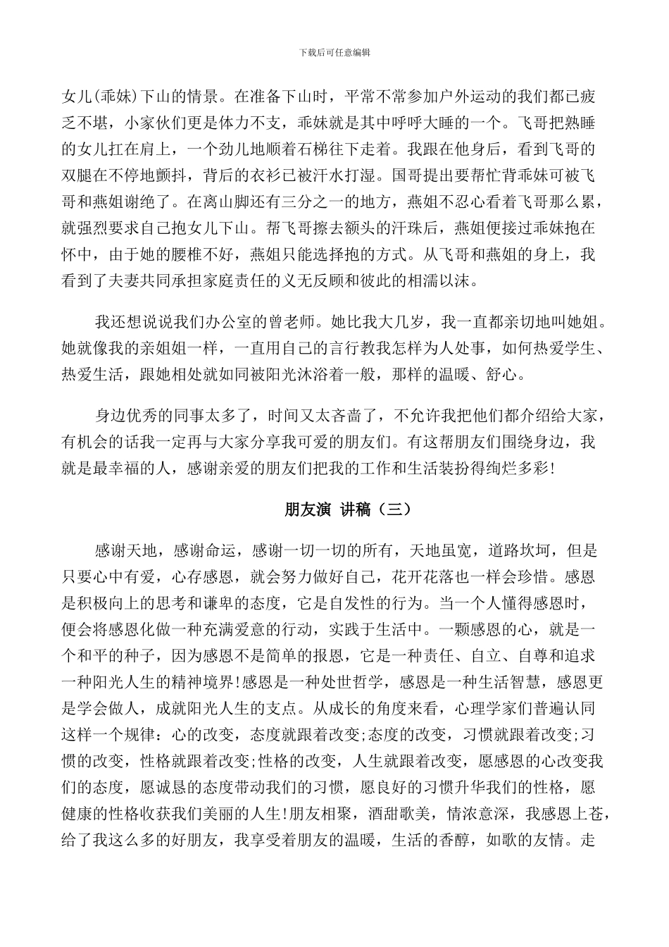 我最好的朋友演讲稿_第3页