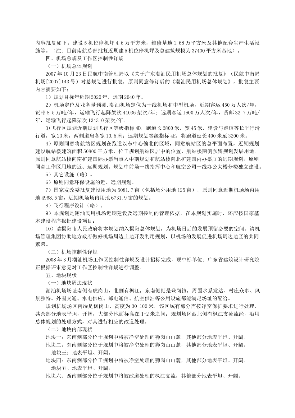 某机场工程项目飞机维修区设计方案_第3页