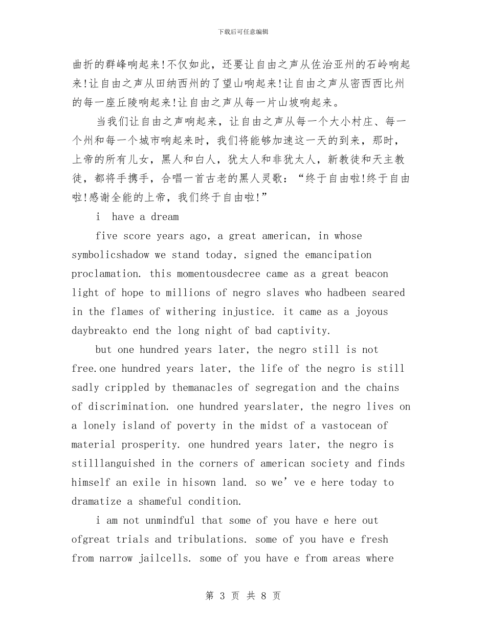 我有一个梦想演讲稿马丁路德金与我有一个梦想汇编_第3页