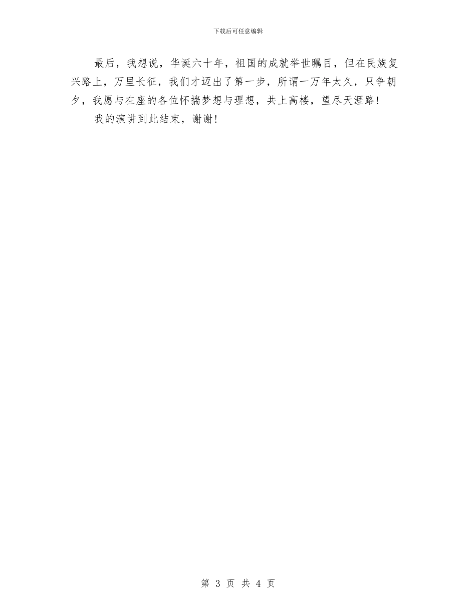 我有一个梦想的演讲稿与我爱我的家乡演讲稿汇编_第3页