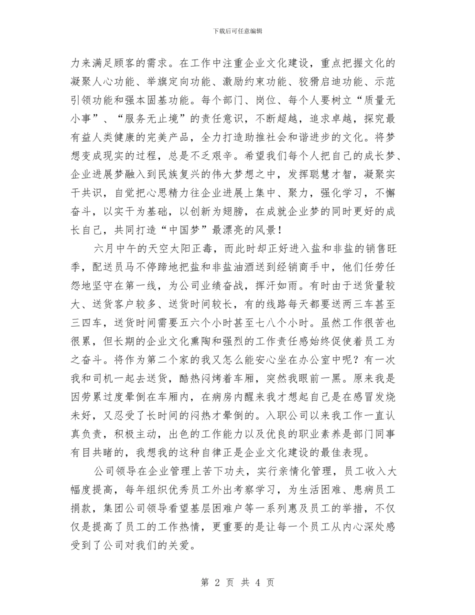 我心中的灯塔中国梦演讲稿与我成长我快乐演讲稿汇编_第2页