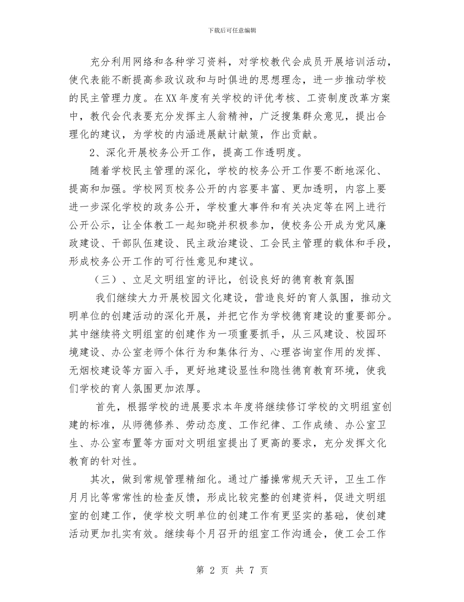 我校2024年度工会工作计划与我的2024年神经外科护理工作总结汇编_第2页