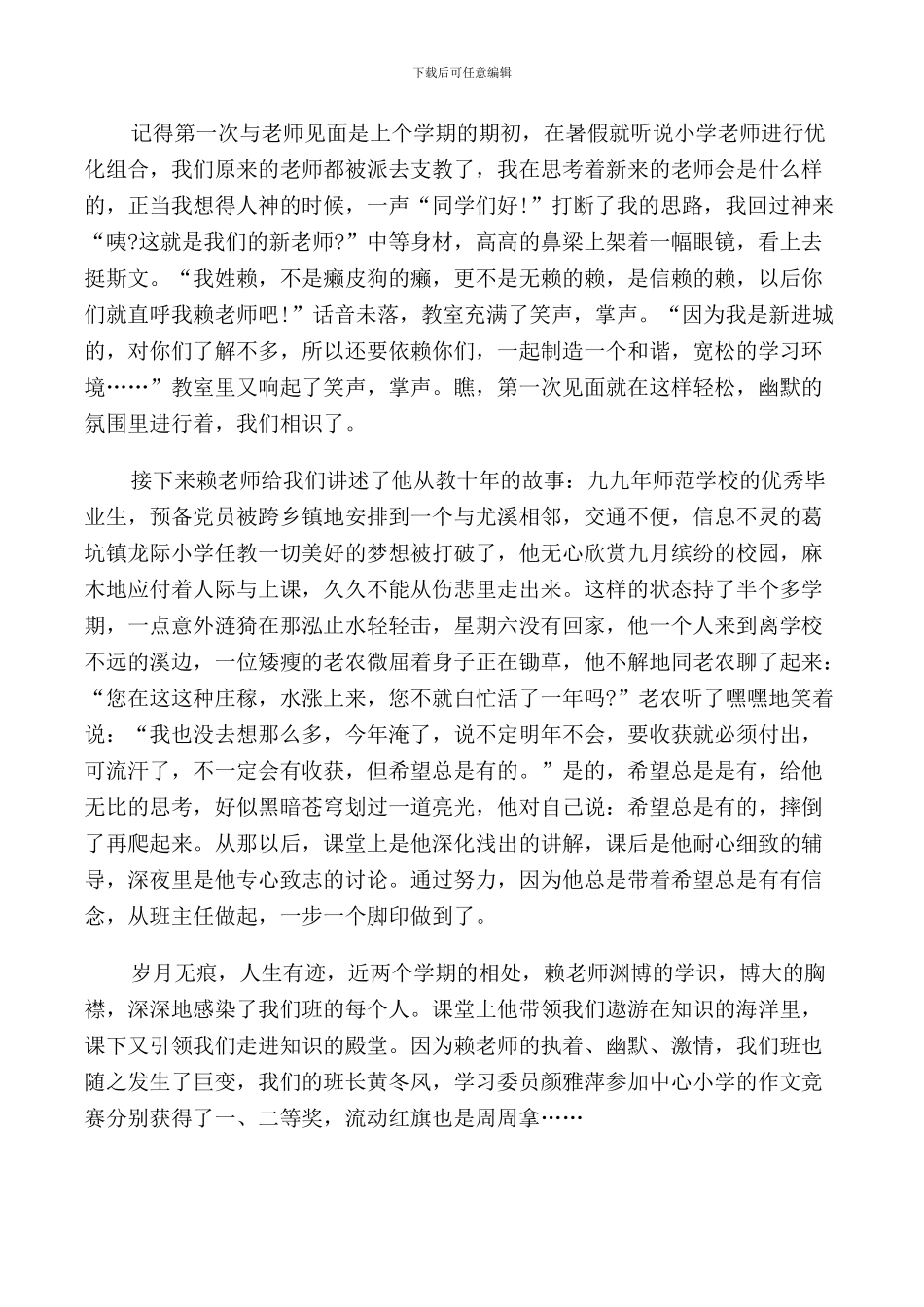 我来当老师的讲话稿_第2页