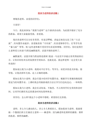 我来当老师的讲话稿