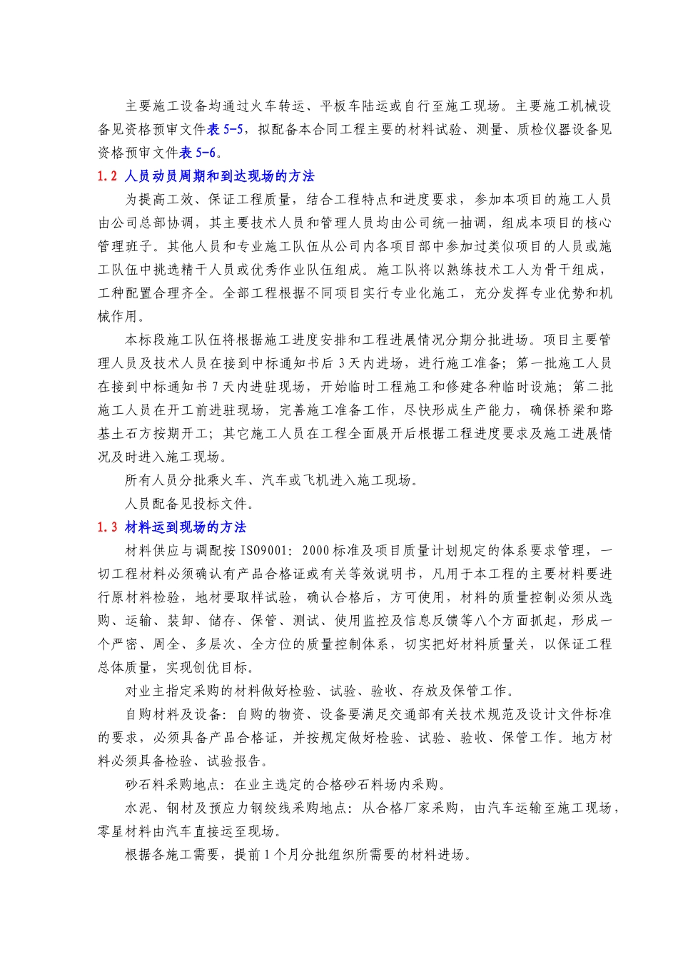 某工程施工组织设计(DOC 121页)_第3页