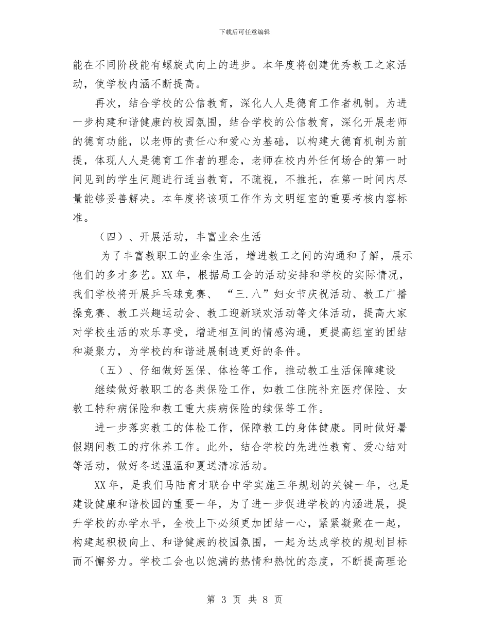 我校2024年度工会工作计划与我的英语学习计划范文汇编_第3页