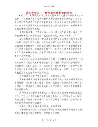 我比大师大——聆听老师钱梦龙的讲座