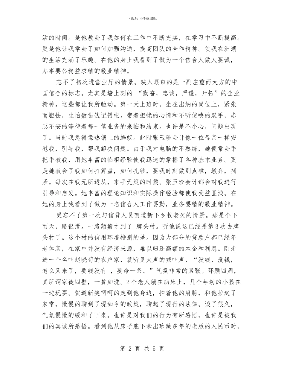 我爱信合演讲稿与我爱医院演讲稿汇编_第2页