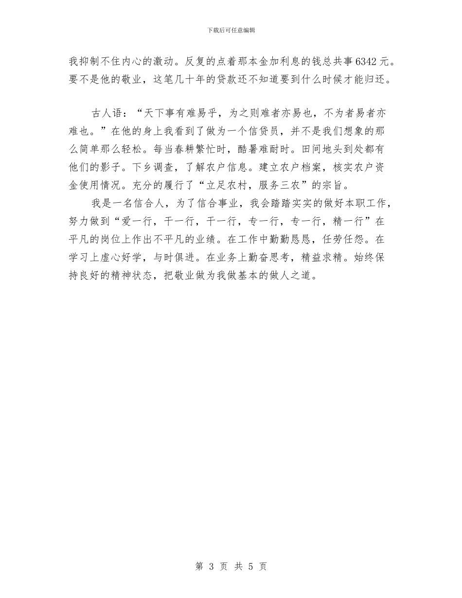 我爱信合演讲稿与我爱医院演讲稿汇编_第3页