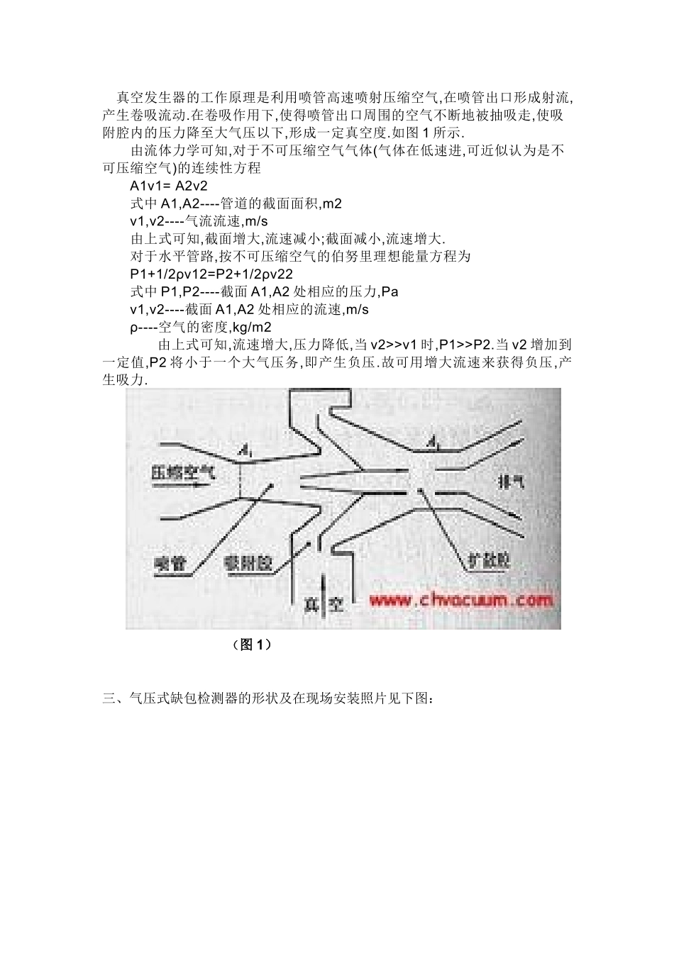 气压式缺包检测器在GD包装机中的应用_第3页