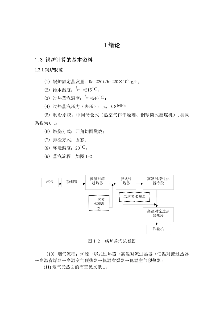 锅炉课程设计计算阜新烟煤_第1页