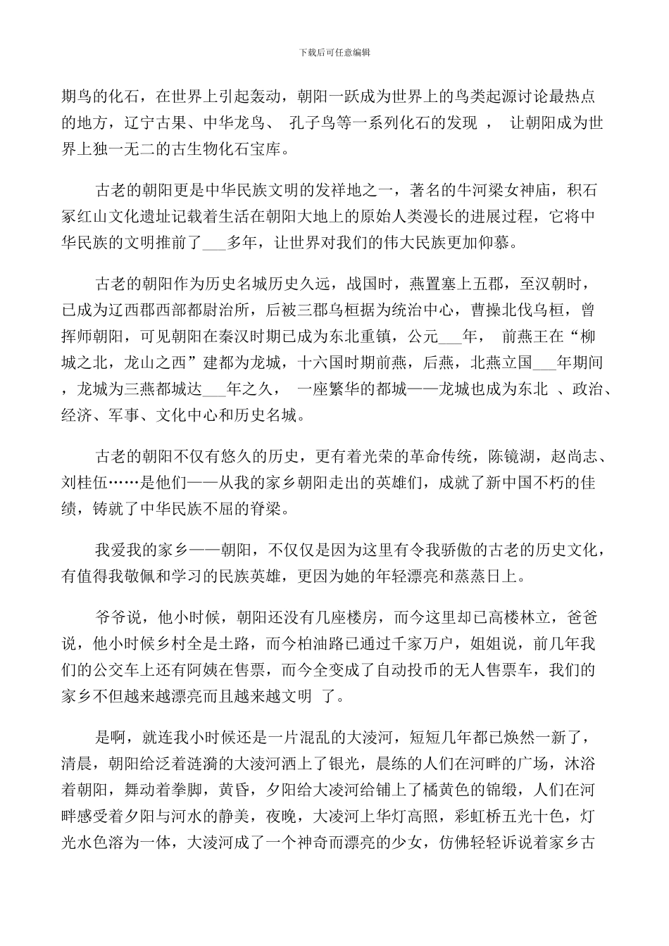 我爱家乡演讲稿小学_第3页