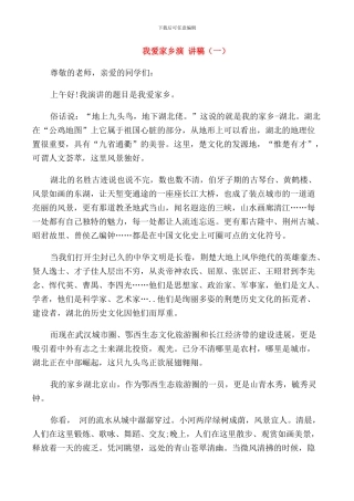 我爱家乡演讲稿小学