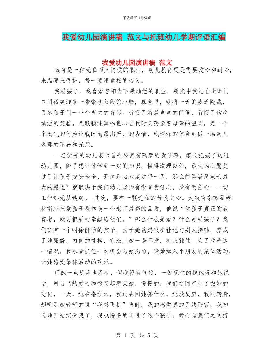 我爱幼儿园演讲稿_第1页