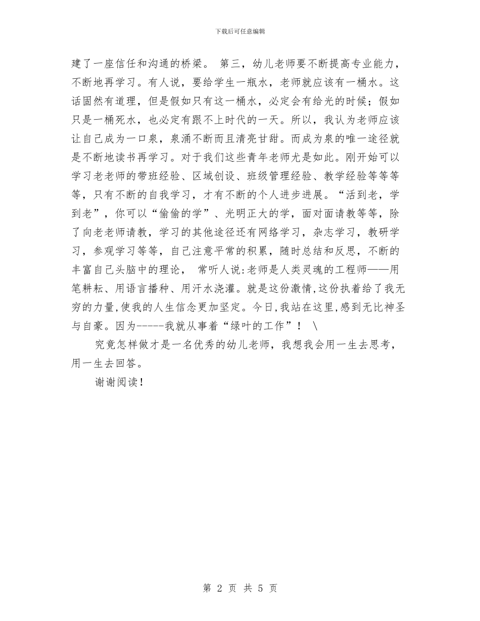 我爱幼儿园演讲稿_第2页