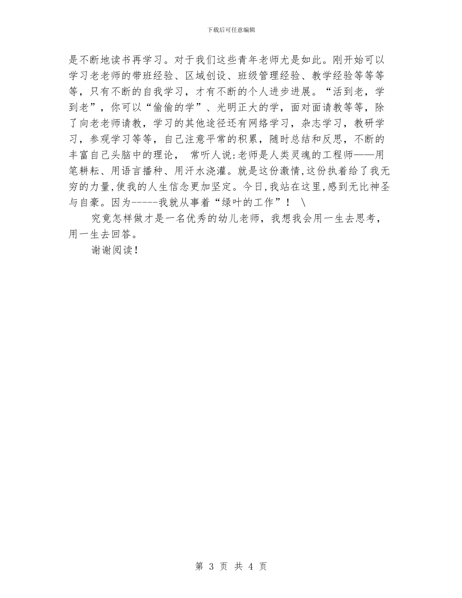 我爱幼儿园演讲稿范文_第3页