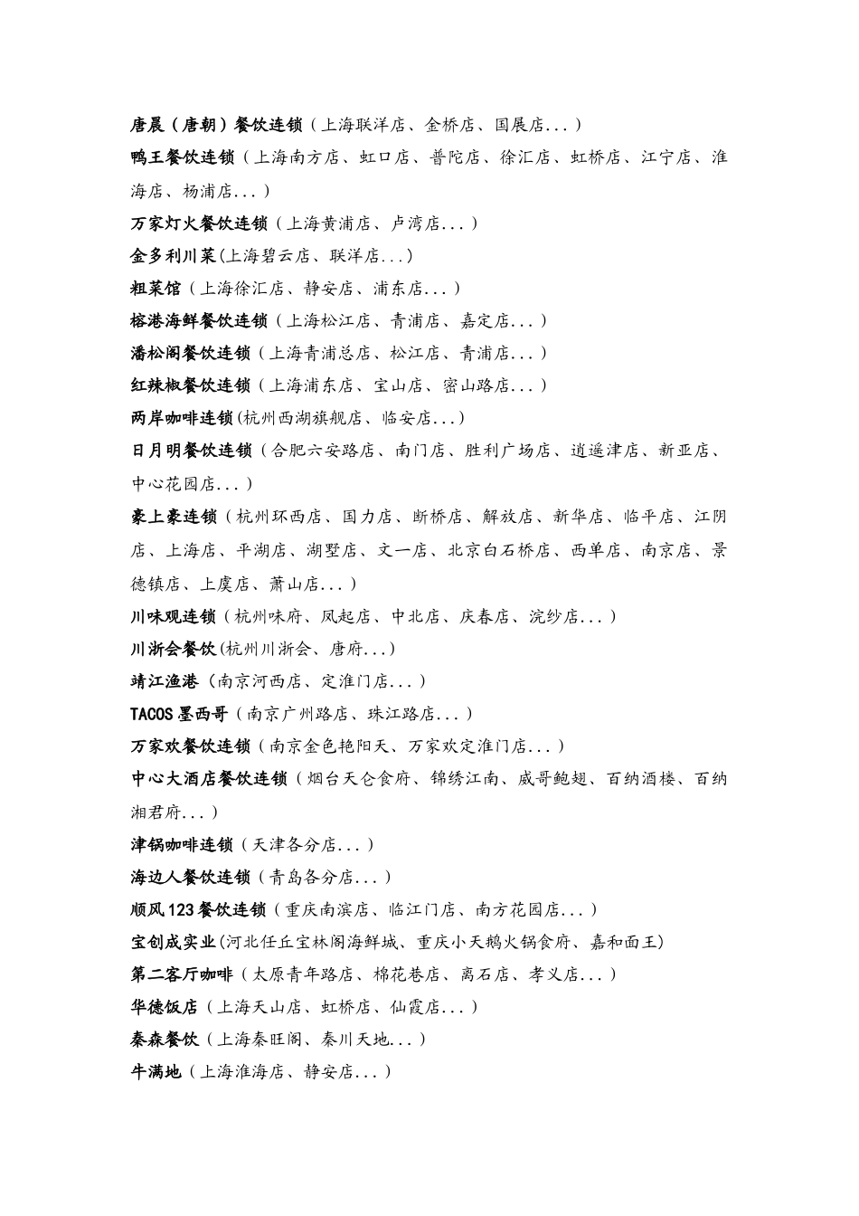 石川无线餐饮管理系统部分用户_第2页