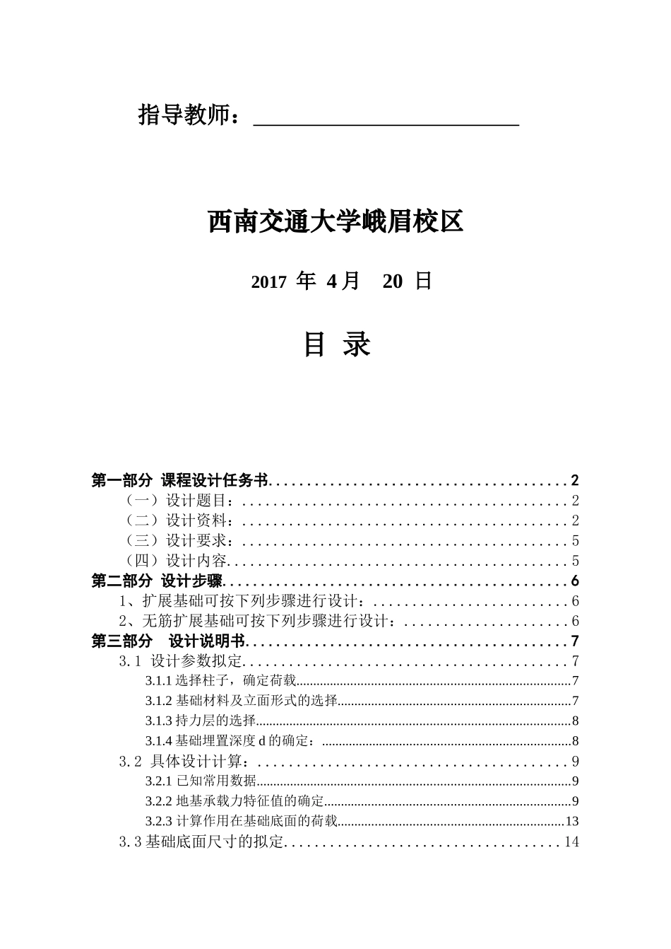 ①基础工程课程设计_第2页