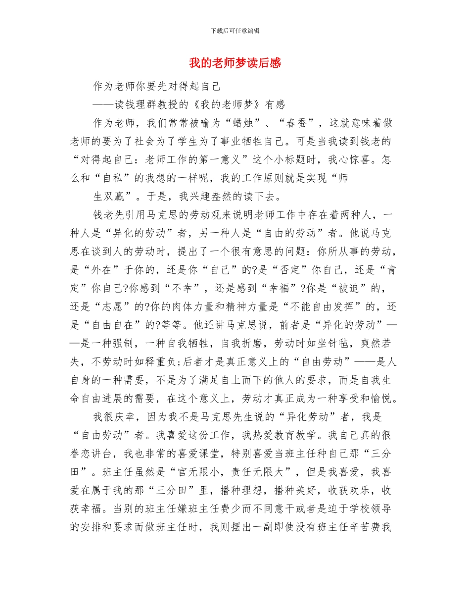 我爱幼儿园演讲稿范文与我的教师梦读后感汇编_第3页