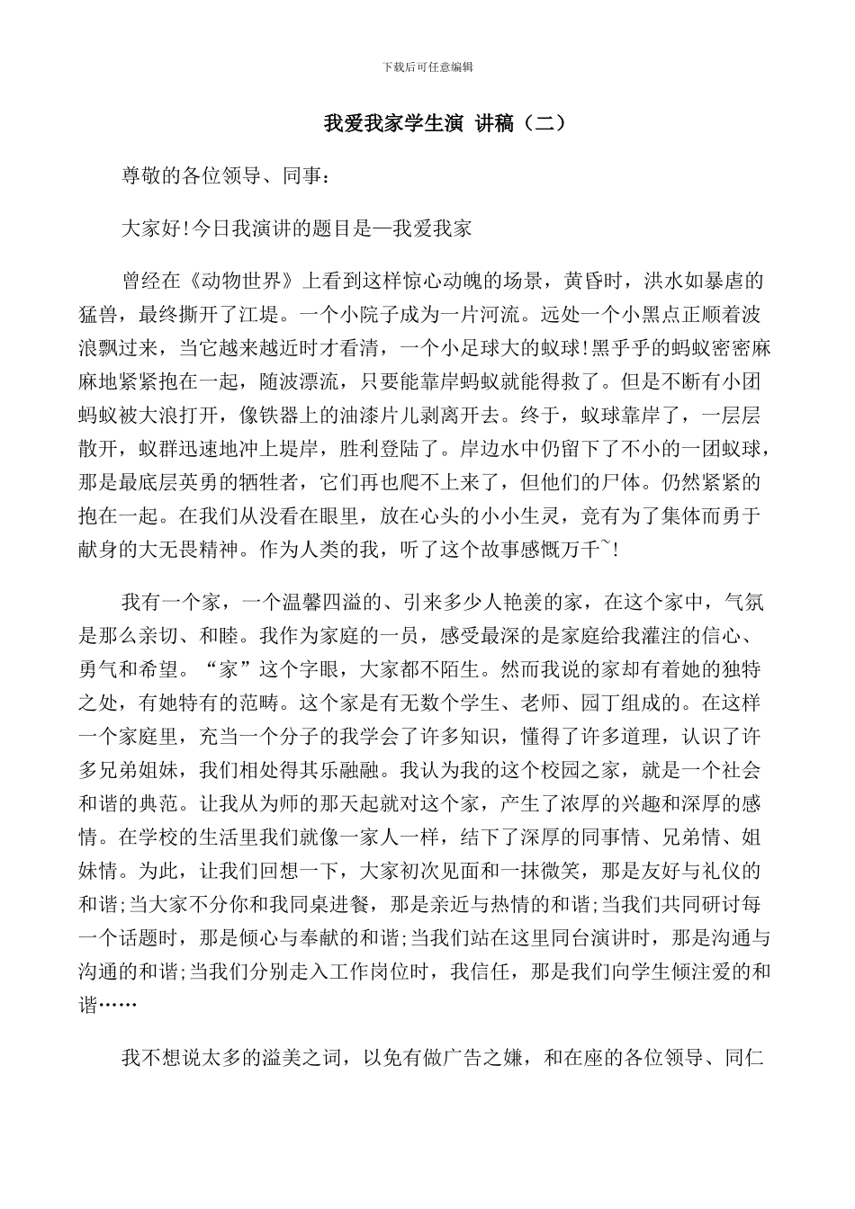 我爱我家学生演讲稿_第2页