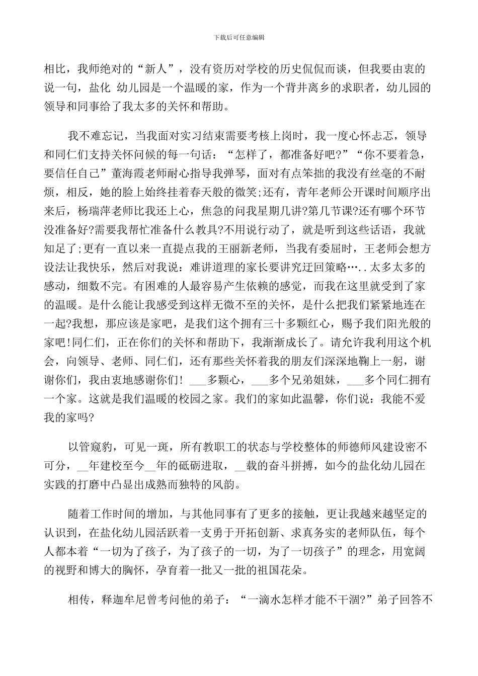 我爱我家学生演讲稿_第3页