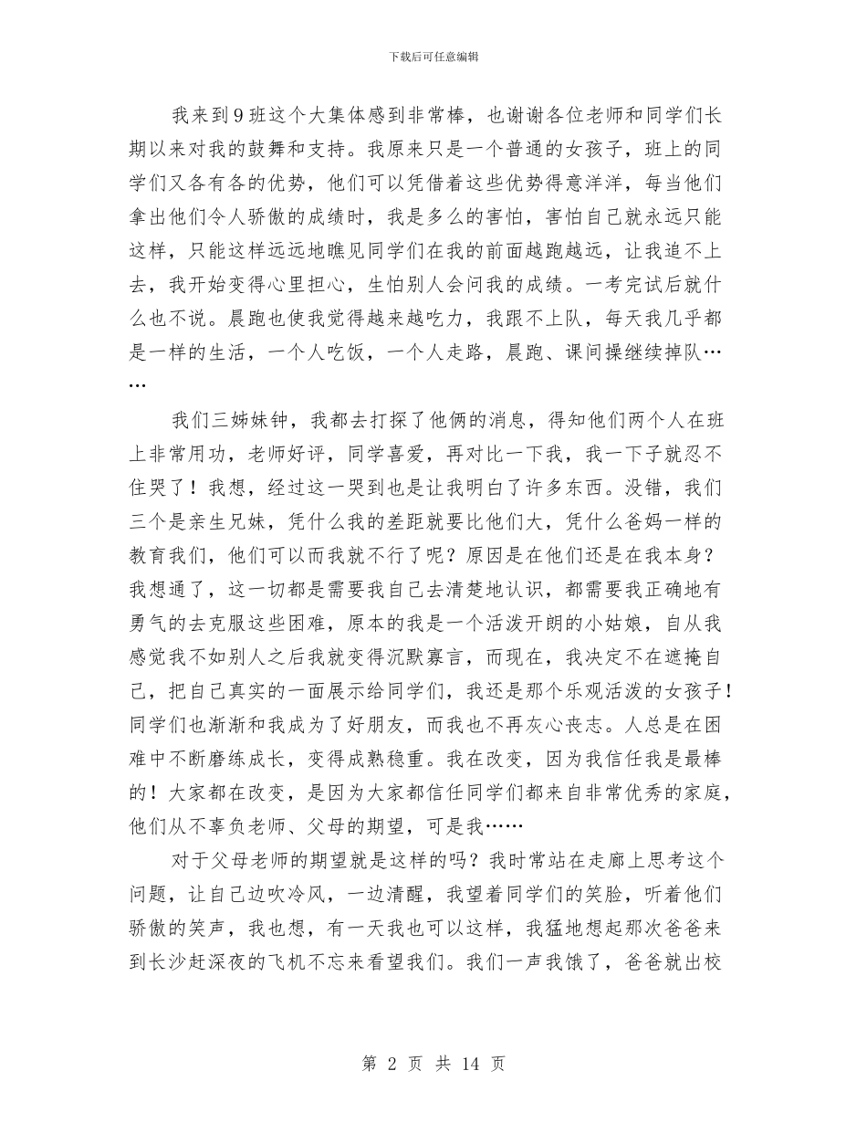 我是最棒的演讲稿_第2页